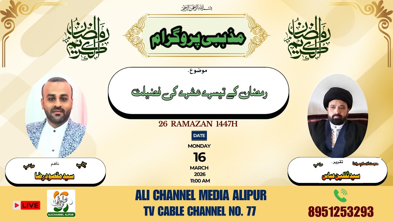 MAZHABI PROGRAM   |  BAZME MEESAM ALIPUR