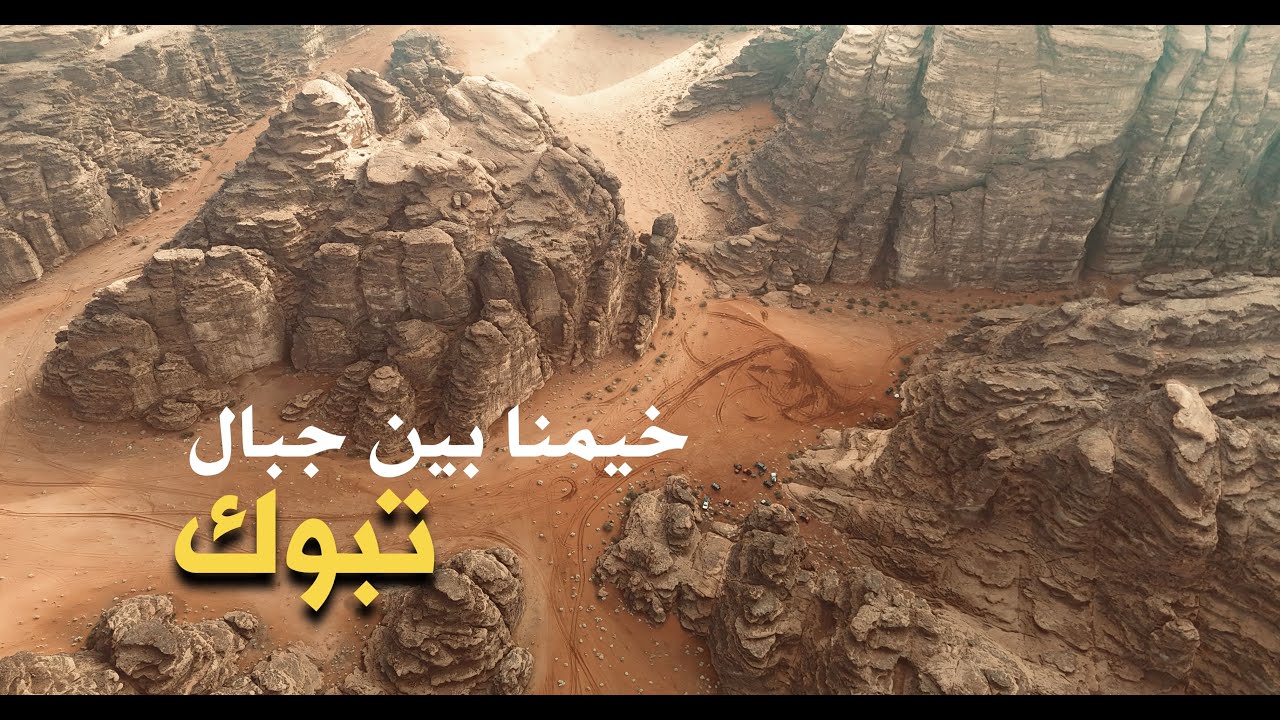 جبال بجدة العريقة غرب تبوك