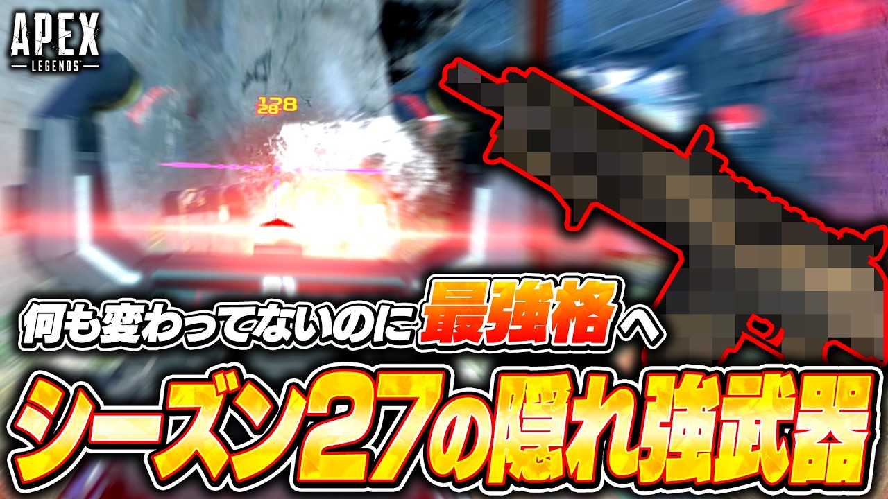 【シーズン27】ソロランクおすすめ武器がこれ！エイム力に自信がなくても撃ち合いで安定して火力を出せる！【APEX LEGENDS】
