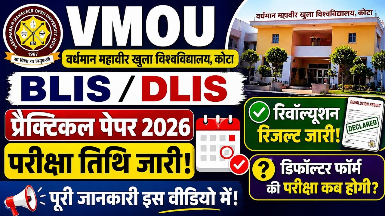 VMOU BLIS/DLIS 2026 Practical Date OUT 😱 | Result Released + Defaulter Exam When?