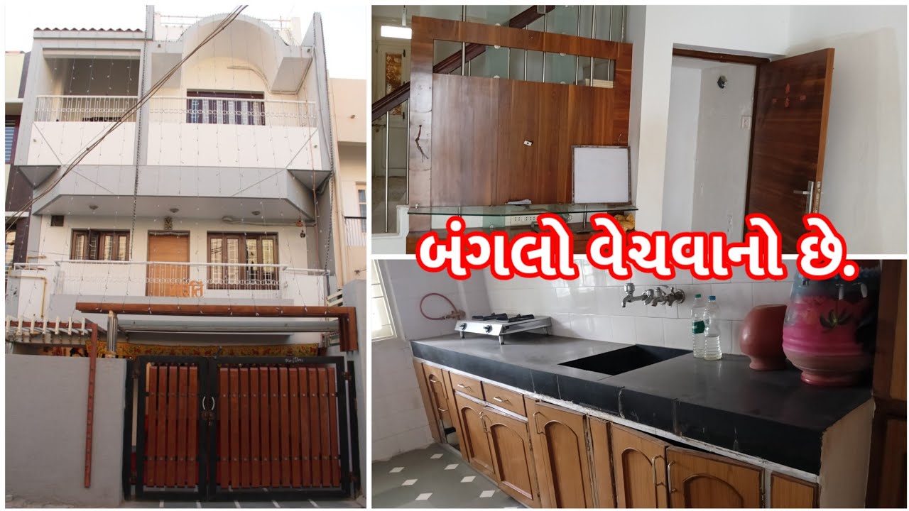 110 વારનો બંગલો વેચવાનો છે.ફર્નિચર અને ઇલેક્ટ્રીક આઈટમ સાથે//Rajkot property#wingsrealestate