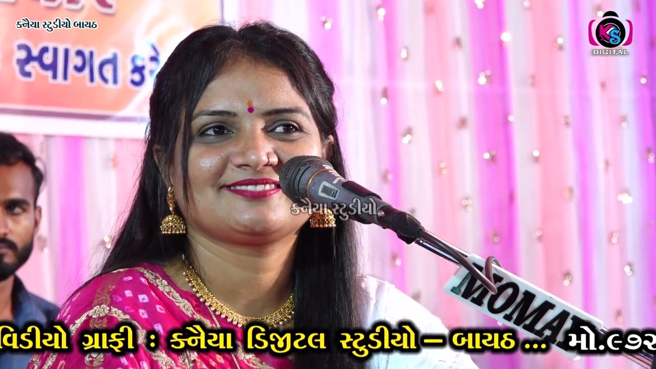 ગામ મઉ ભવ્ય રાસોત્સવ Part 3 // sonal sangar // Kanaiya Digital Studio-Bayath
