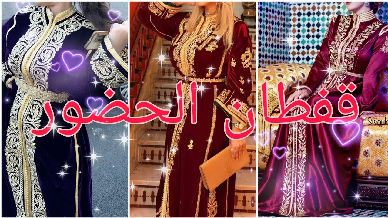 قفطان مغربي لحضور همى وشان2025