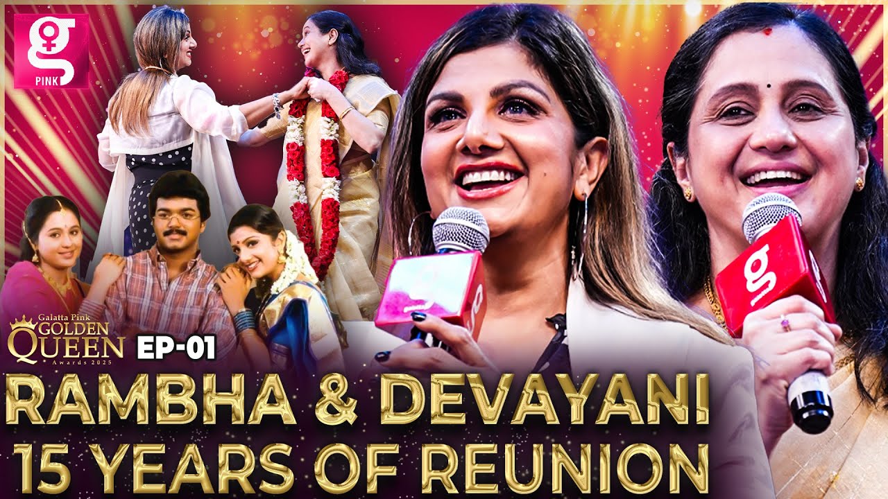 Rambha & Devayani😍