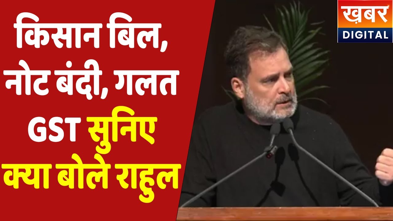Farmers Bill | किसान बिल संविधान पर आक्रमण था नोट बंदी और सुनिए क्या कुछ बोले Rahul Gandhi