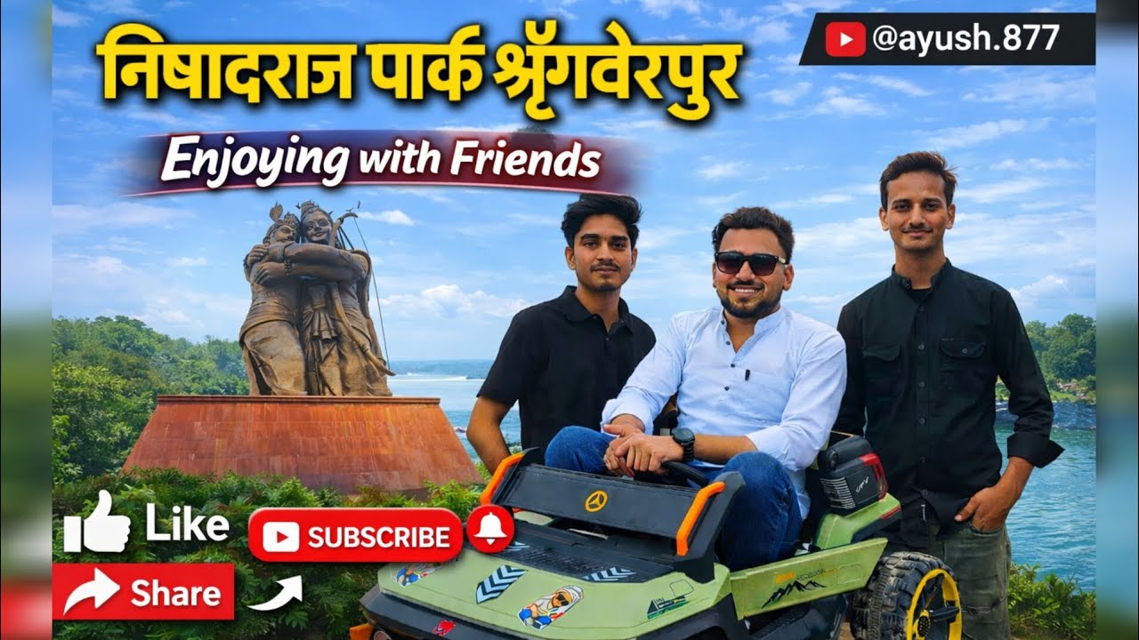 निषादराज पार्क श्रृंगवेरपुर enjoying with friends 🙂😎👍like , subscribe, share #youtube #vlog #enjoy 