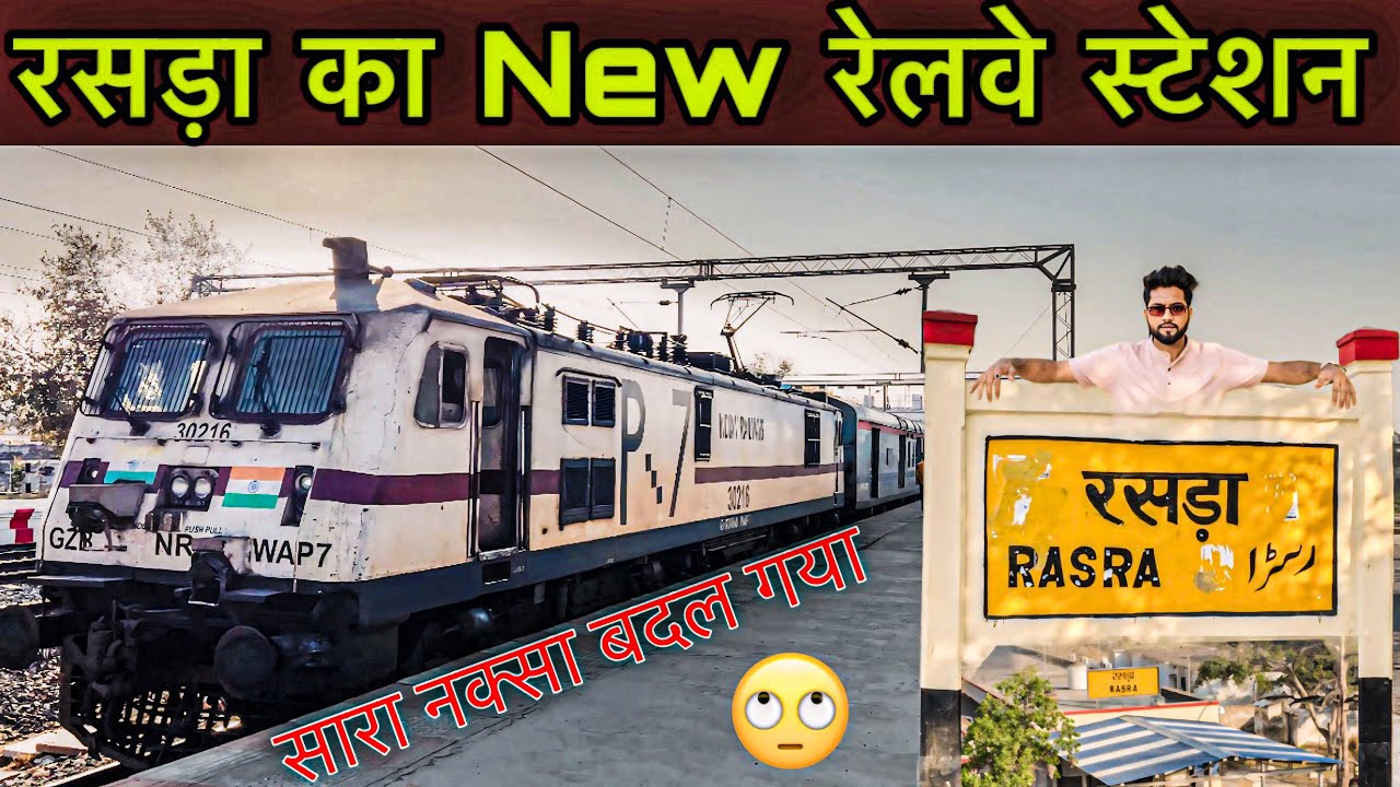 Rasra Railway Station || जल्द मिलेगा एक नई सौगात- रसड़ा रेलवे का नक्शा Change #rasra #rasrarailway