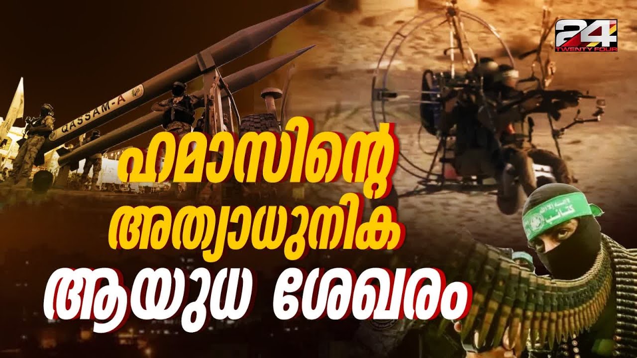 പാരാഗ്ലൈഡുകളും, ഡ്രോണുകളും മിസൈലുകളും; ആയുധ വൈവിധ്യം കൊണ്ട് ഹമാസ് ഞെട്ടിച്ചു