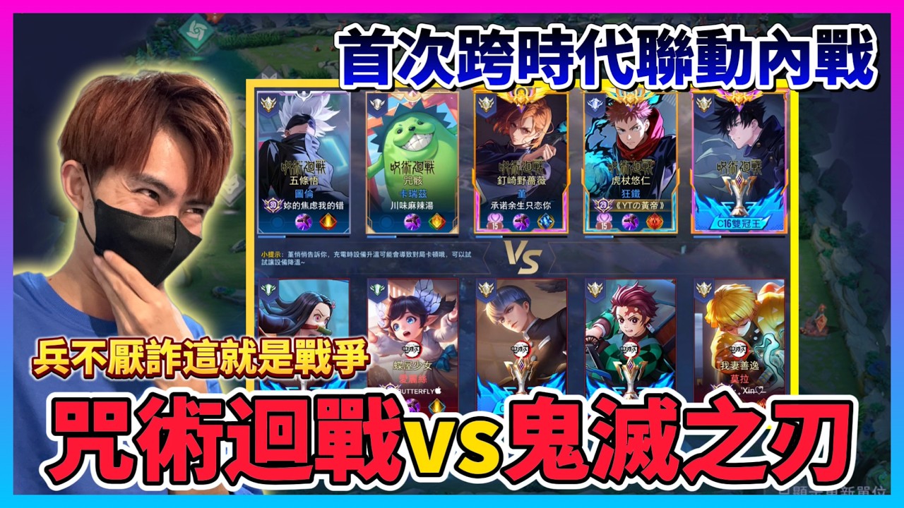 【Qi黃帝】跨次元的兩大動漫大亂鬥 誰才是最強英雄 這部真的太炸 為了勝利各種神反轉|| 傳說對決 Arena of Valor 黃帝の日常頻道➤@zxsdexz-0808