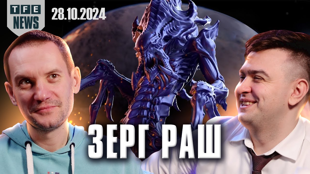 Там по StarCraft настолку сделали - Новости Вархаммера 28.10.2025