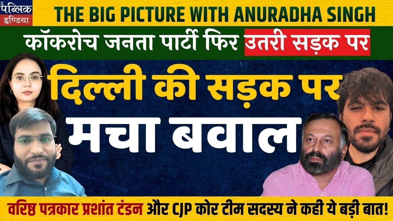 Cockroach Janata Party Back on the Streets! Massive Chaos Erupts in Delhi