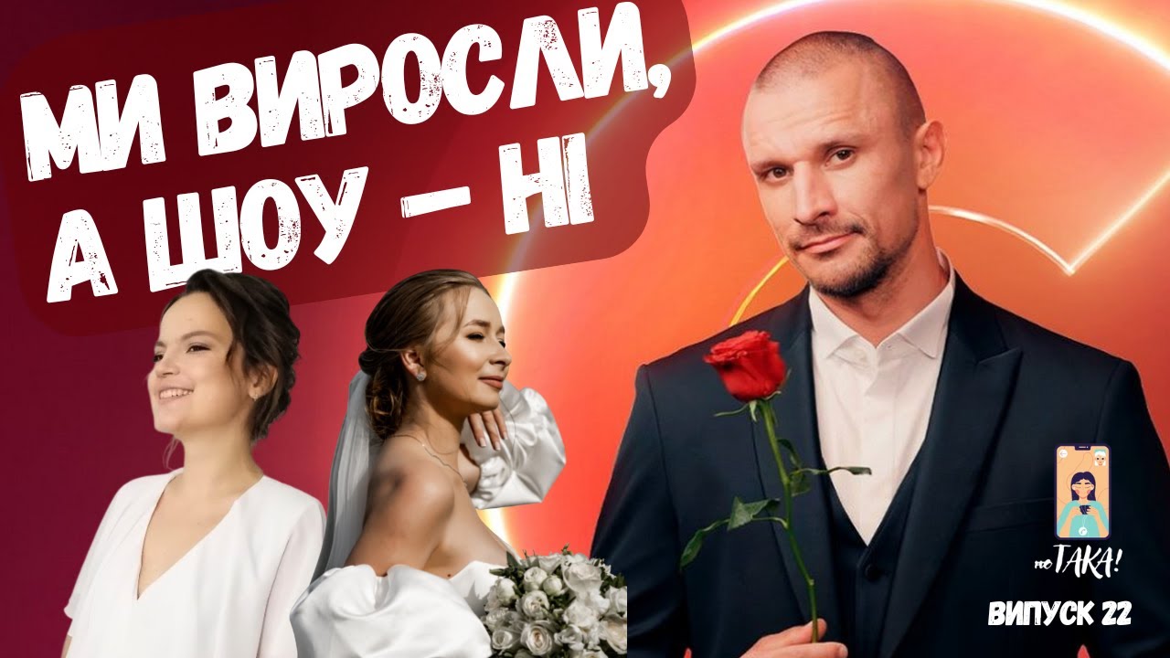 ОБГОВОРЮЄМО ХОЛОСТЯК (і трішки Супермаму, Зрадники і рекламу ловаре) ФІНАЛ | неТАКА | Випуск 22