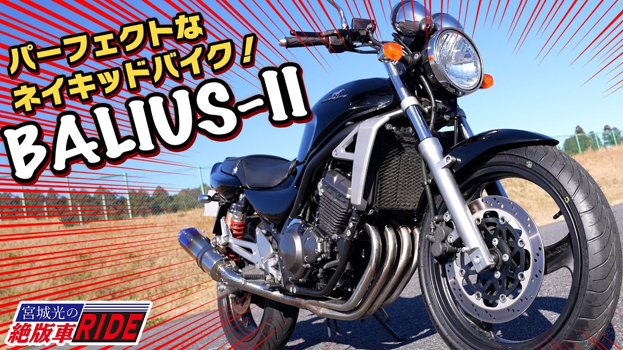 KAWASAKI バリオス 2 加速音！ 試乗インプレ【宮城光の絶版車RIDE】