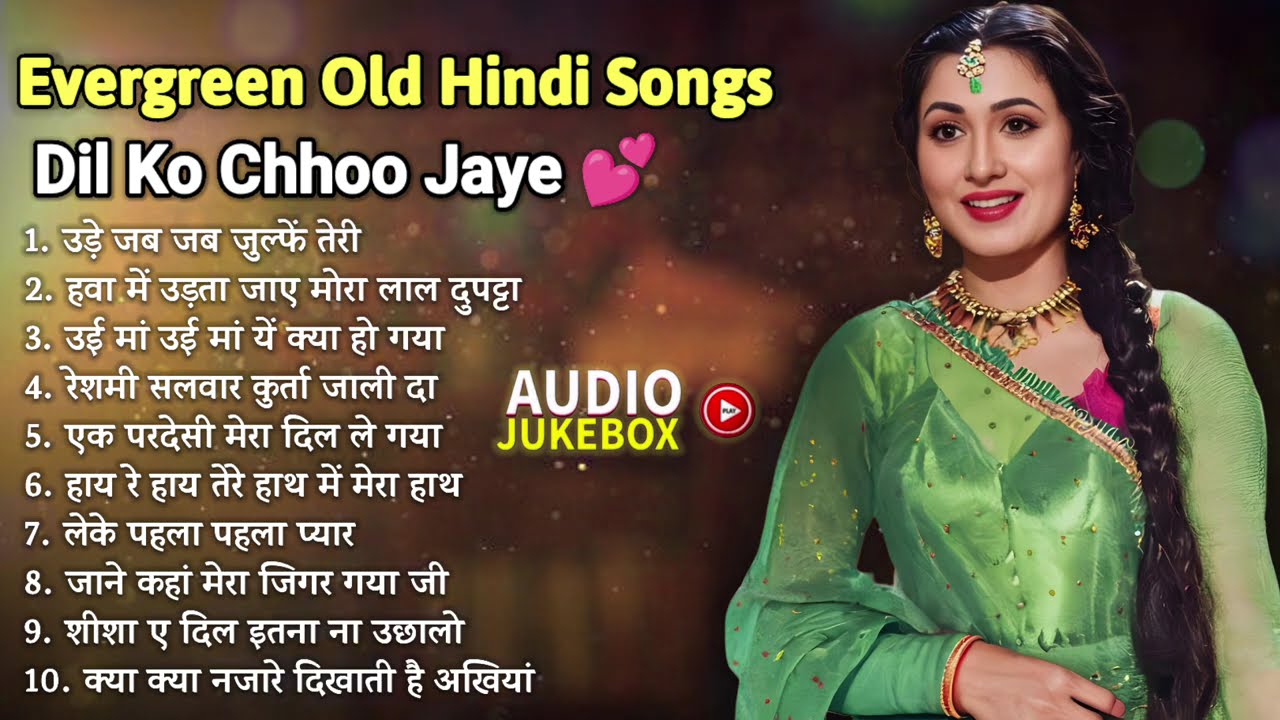 Evergreen Old Hindi Songs | उड़े जब जब जुल्फें तेरी | हवा में उड़ता जाए मेरा लाल | Dil ko Choo Jaye💕