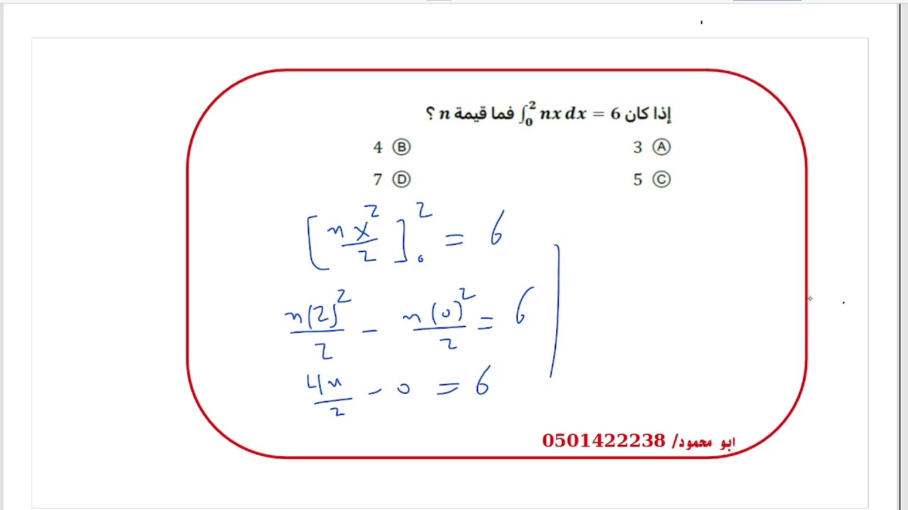 الجزء ١٧التكامل المحاضرة ٤