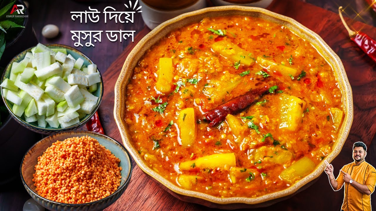 লাউ আলু দিয়ে মুসুর ডাল রেসিপি গরম ভাতে একবার খেয়ে দেখুন| Masoor dal recipe bangla |Atanur Rannaghar