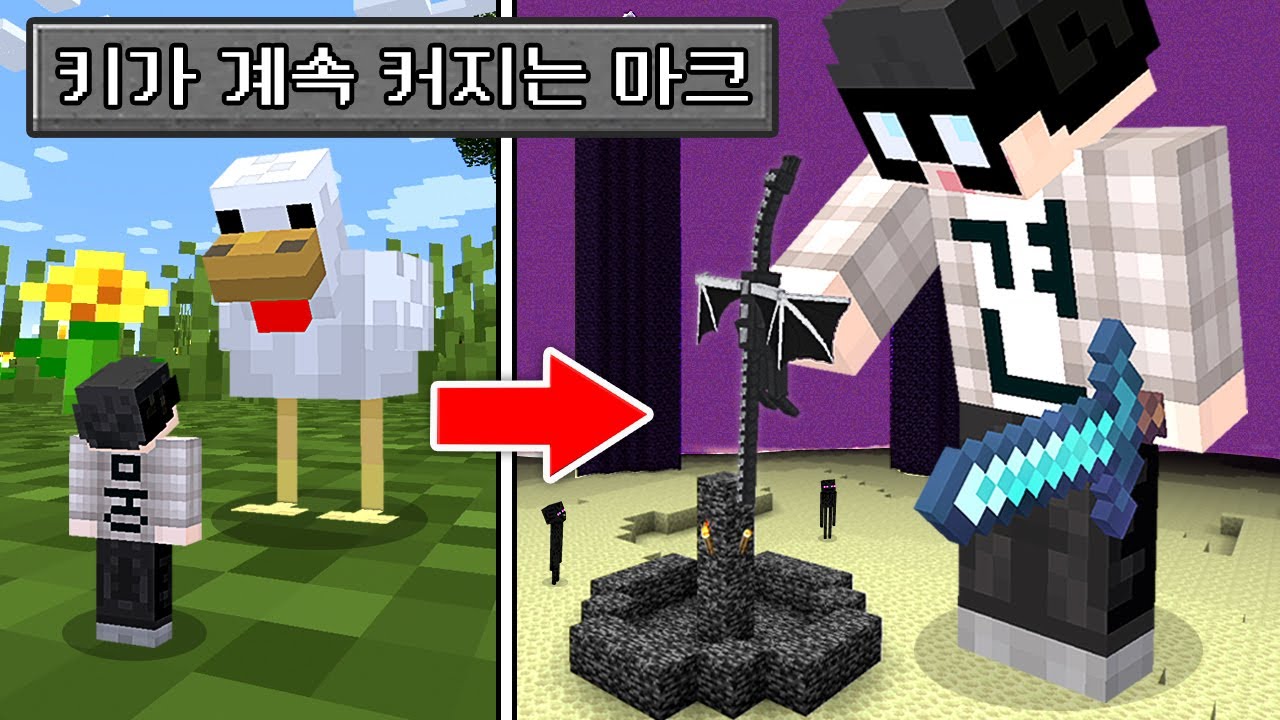 키가 무한으로 계속 커지는 마인크래프트