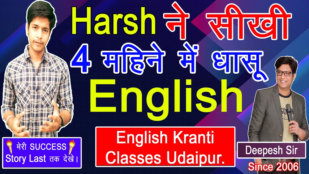 Harsh ने सिखी 4 महीने मे धासू English.#udaipur #reviews #successstory #englishbolnasikhe #english