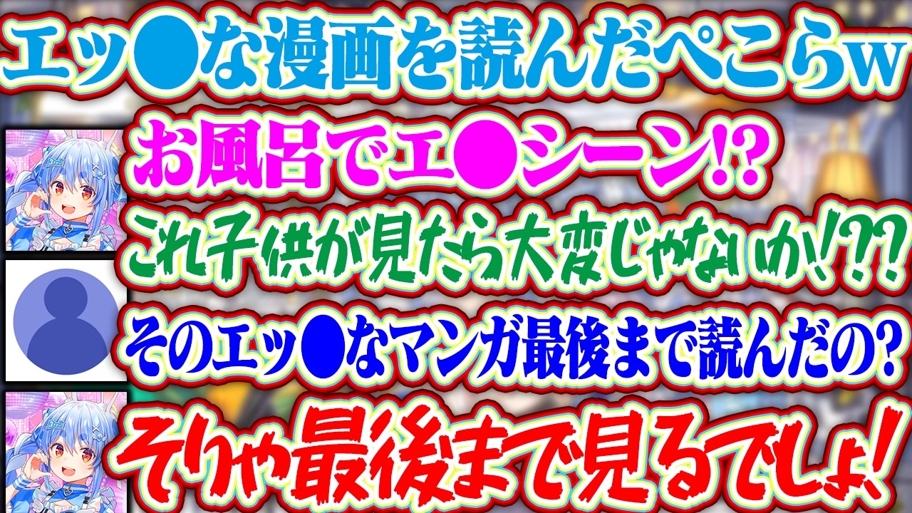 【ピッコマ】無料で読めるエッ〇な漫画を最後まで読んだぺこらww【ホロライブ/兎田ぺこら】