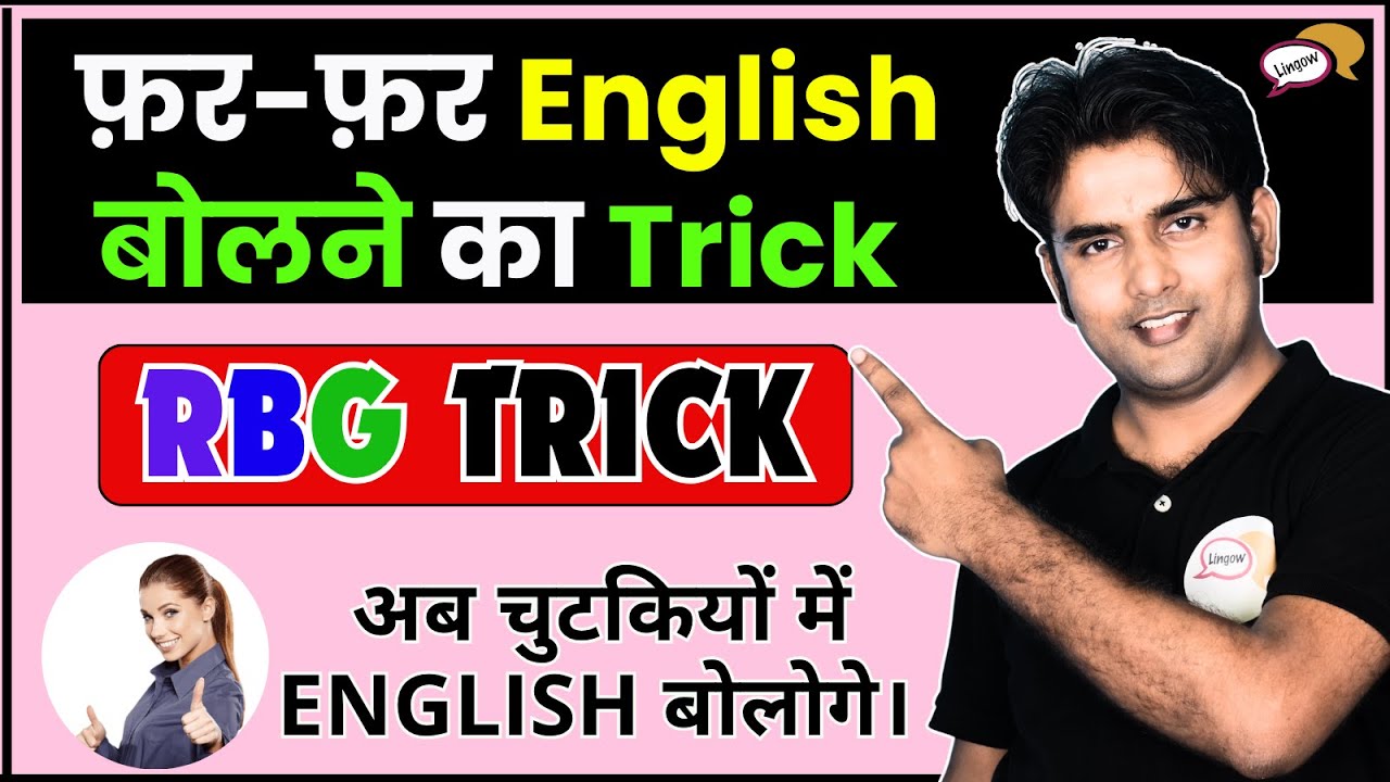 जिसको कुछ भी नहीं आता हो वह भी 🚀Rocket की रफ़्तार से 🗣️English बोलेगा || English Speaking Practice