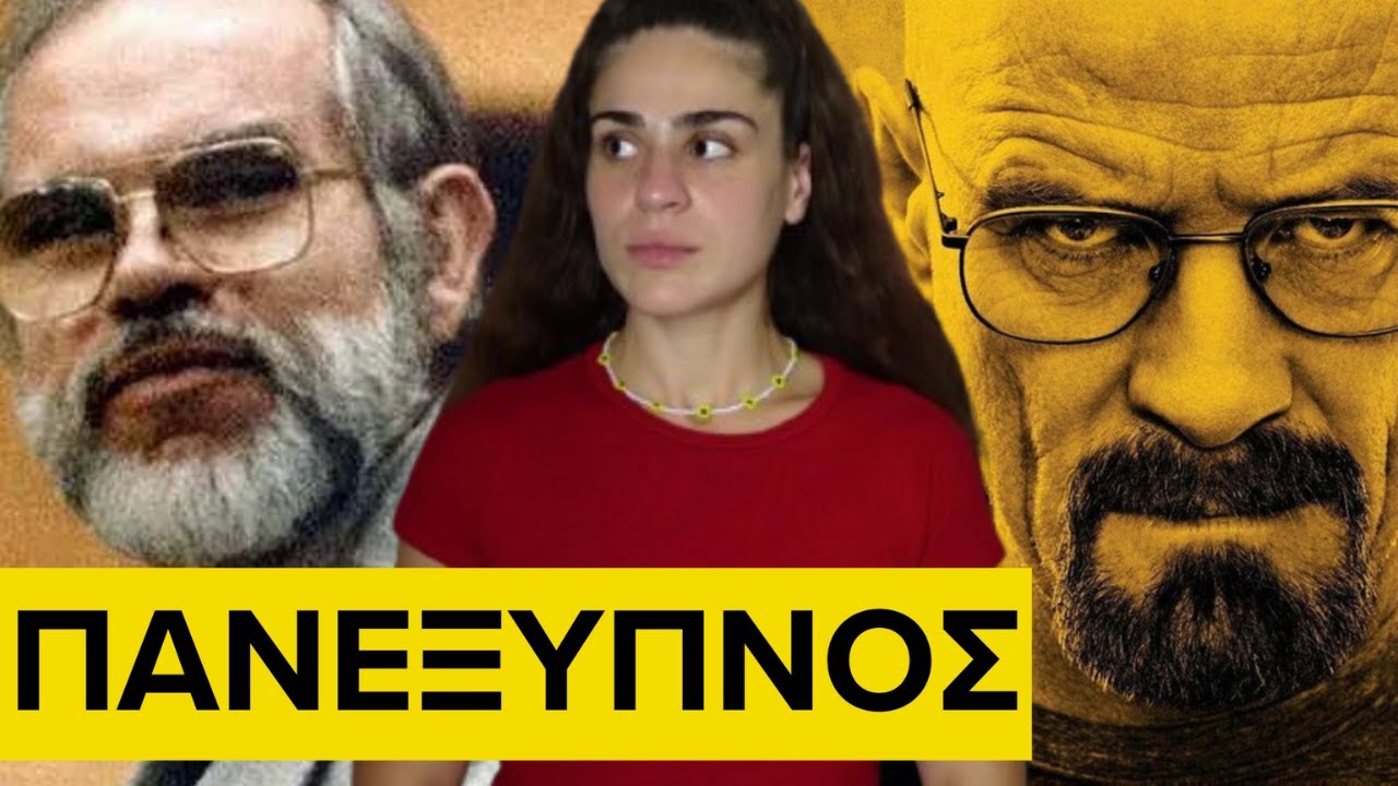 ΓΕΙΤΟΝΑΣ ΒΓΑΛΜΕΝΟΣ ΑΠΟ ΤΗΝ ΚΟΛΑΣΗ !