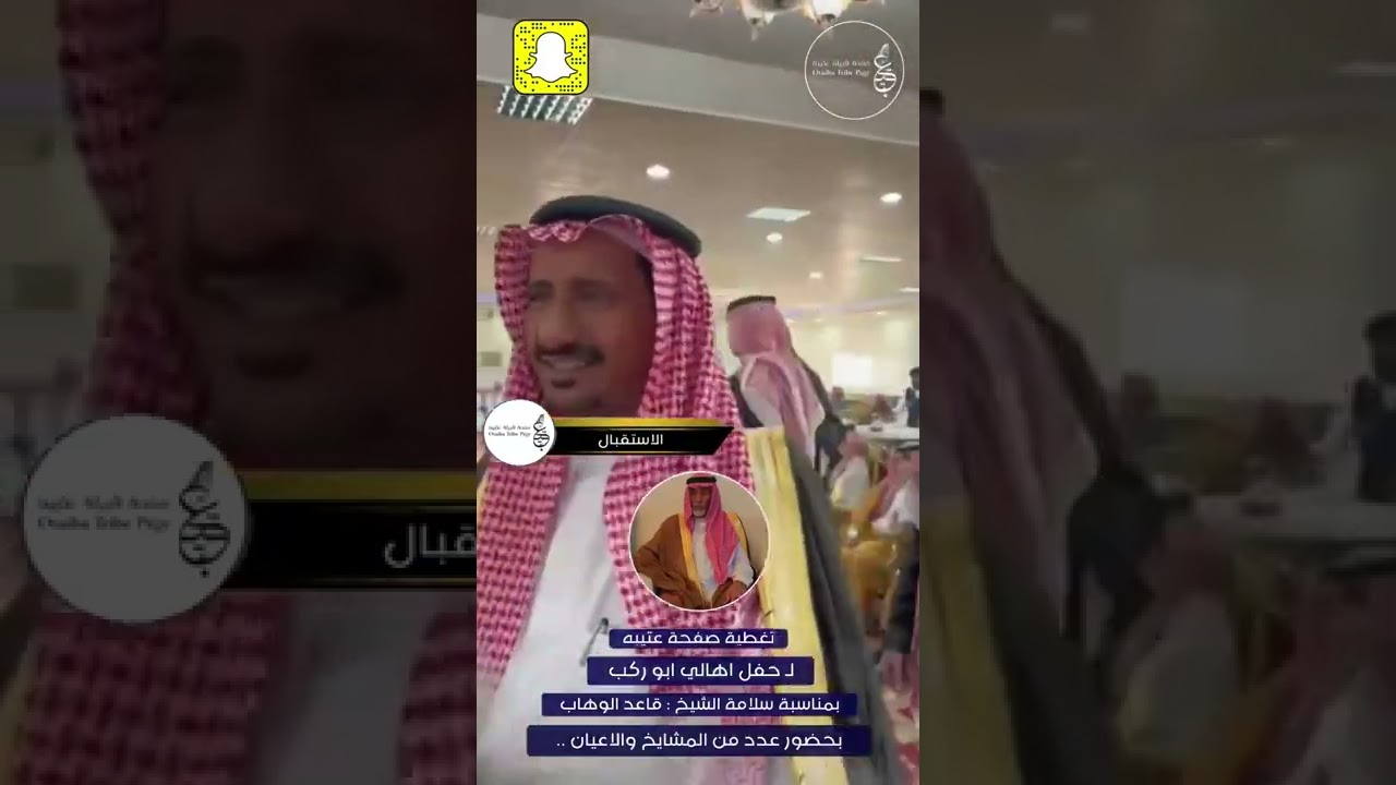 تغطية صفحة عتيبه لـ حفل سلامة الشيخ قاعد الوهاب