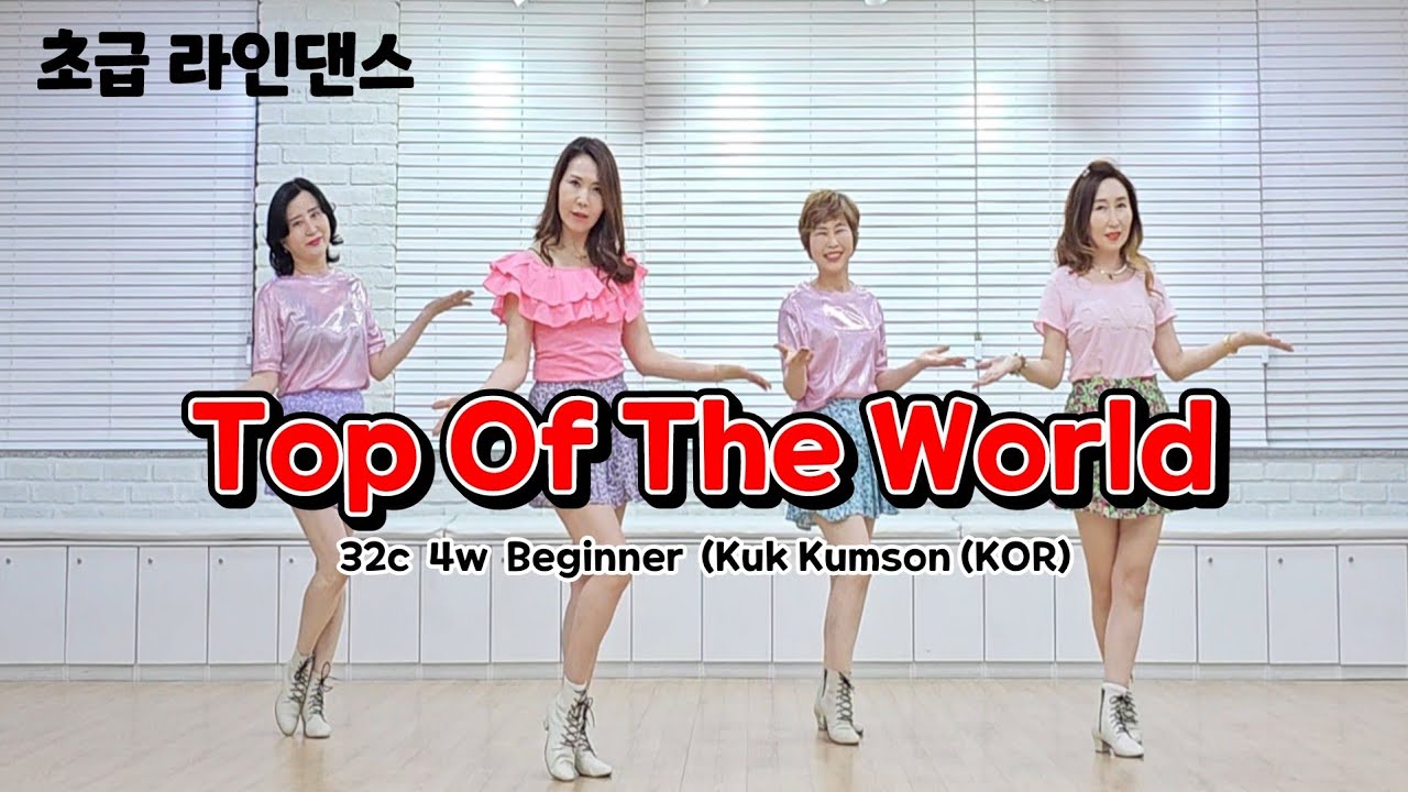 Top Of The World Line Dance | Kuk Kumson (국금선) | #linedance #라인댄스 #국금선라인댄스 #topoftheworld
