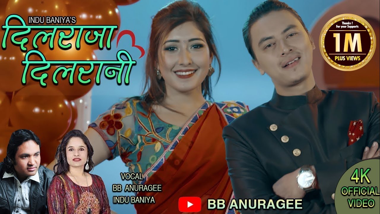 Dilraja Dilrani | पल र आचलको पुरानो जोडी फेरि देखा परे।Paul Shah Achal sarma Indu Baniya BB Anuragee