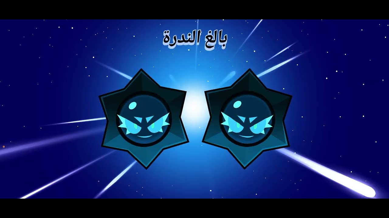 بروال ستارز في شي صدمني😟😟😟