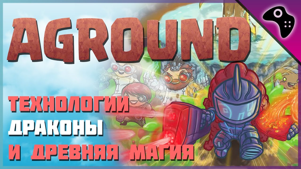 ОБЗОР ПИКСЕЛЬНОЙ ИНДИ-ПЕСОЧНИЦЫ AGROUND / STARBOUND + TERRARIA НА МИНИМАЛКАХ