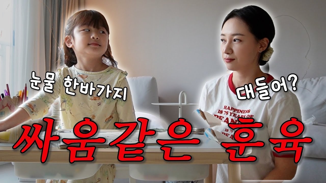 벌써 이럴 나이가 되었나봐요. / 7세의 반항 / 생활계획표 그리고 공부 잔소리 시작