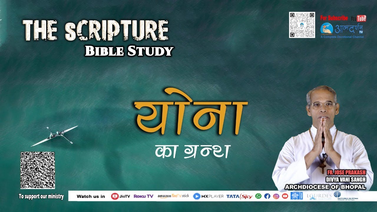 योना का ग्रन्थ | Book of Jonah  || By Father Jose Prakash || Episode 42|| Atmadarshan Tv