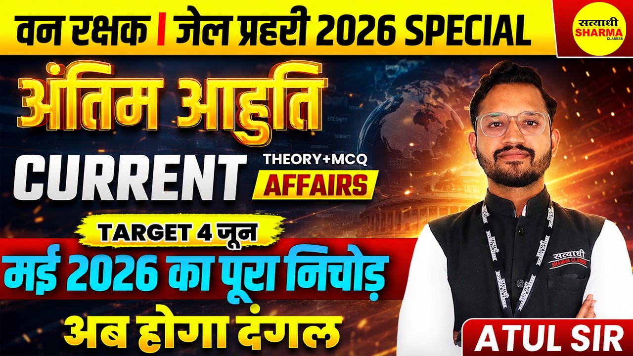 CURRENT AFFAIRS 2026 VAN RAKSHAK EXAM 2026, JAIL PRAHARI 2026 CURRENT AFFAIRS 2026 BY ATUL SIR