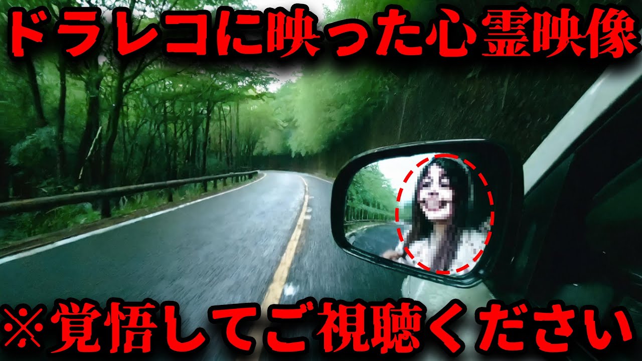 【※失神するレベルの心霊映像】高速道路のドラレコに映った恐ろしい怨霊の姿【総集編】