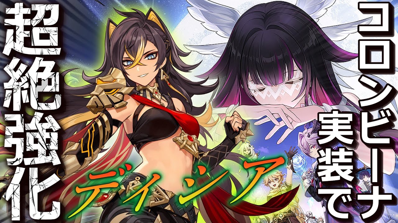 【覚醒】月神コロンビーナの力を手に入れた最新のディシア編成がヤバ過ぎたwww【原神】【げんしん】【ゆっくり実況】【ディシア】【コロンビーナ】
