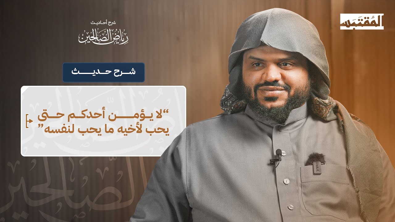 شرح حديث 