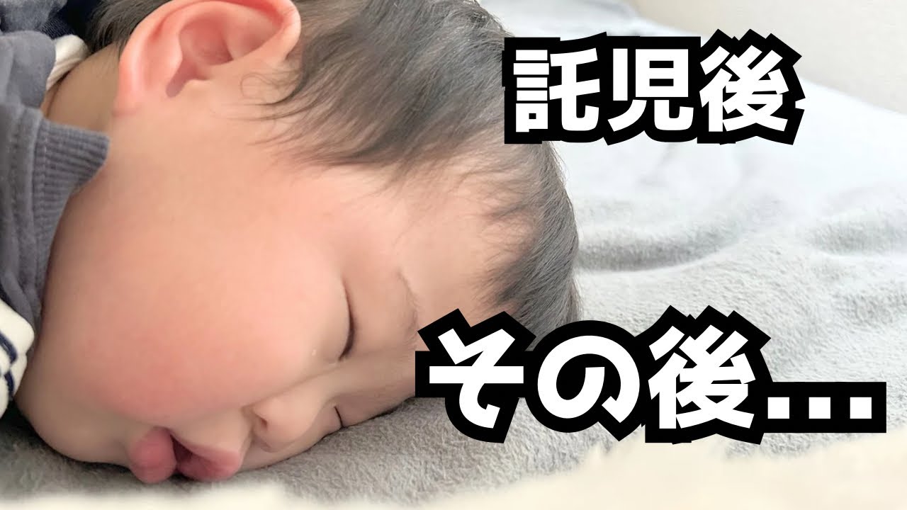 異変のその後…託児後、翌日【9ヶ月】