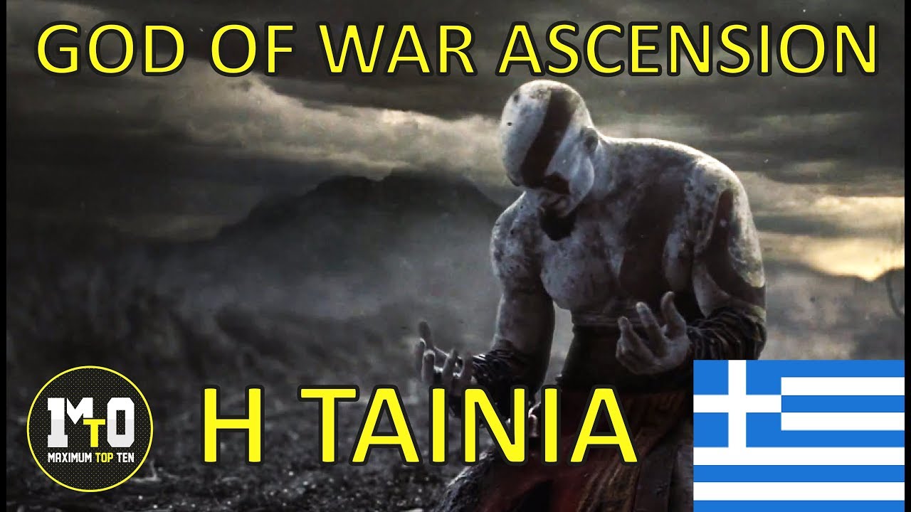 GOD OF WAR: ASCENSION FULL MOVIE HD (Ελληνικα - Greek) - GOD OF WAR ASCENSION Η ΤΑΙΝΙΑ
