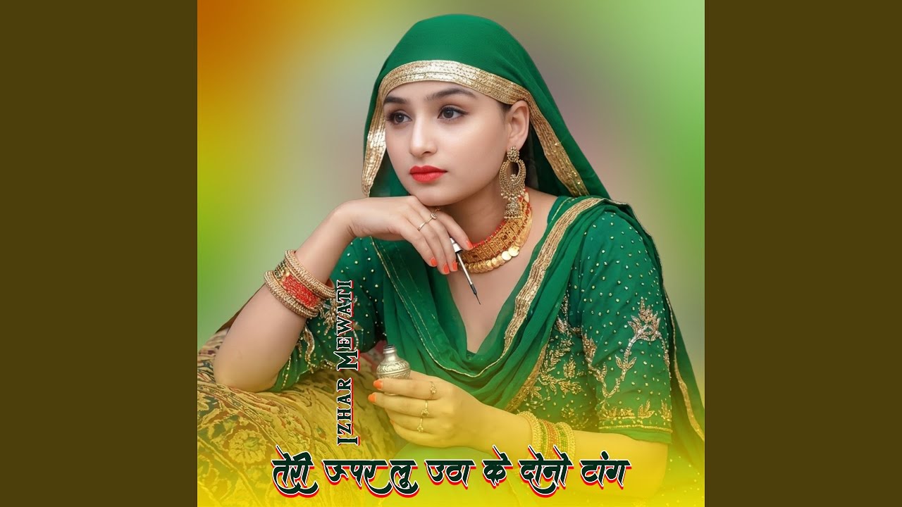 तेरी ऊपर लू उठा के दोनो टांग