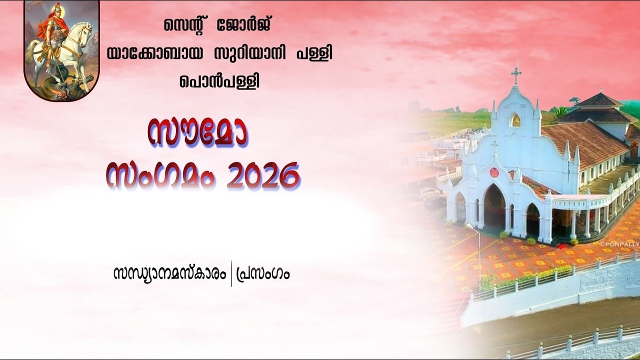 𝕃𝕀𝕍𝔼 || പൊൻപള്ളി  || തത്സമയം || 08-03-2026