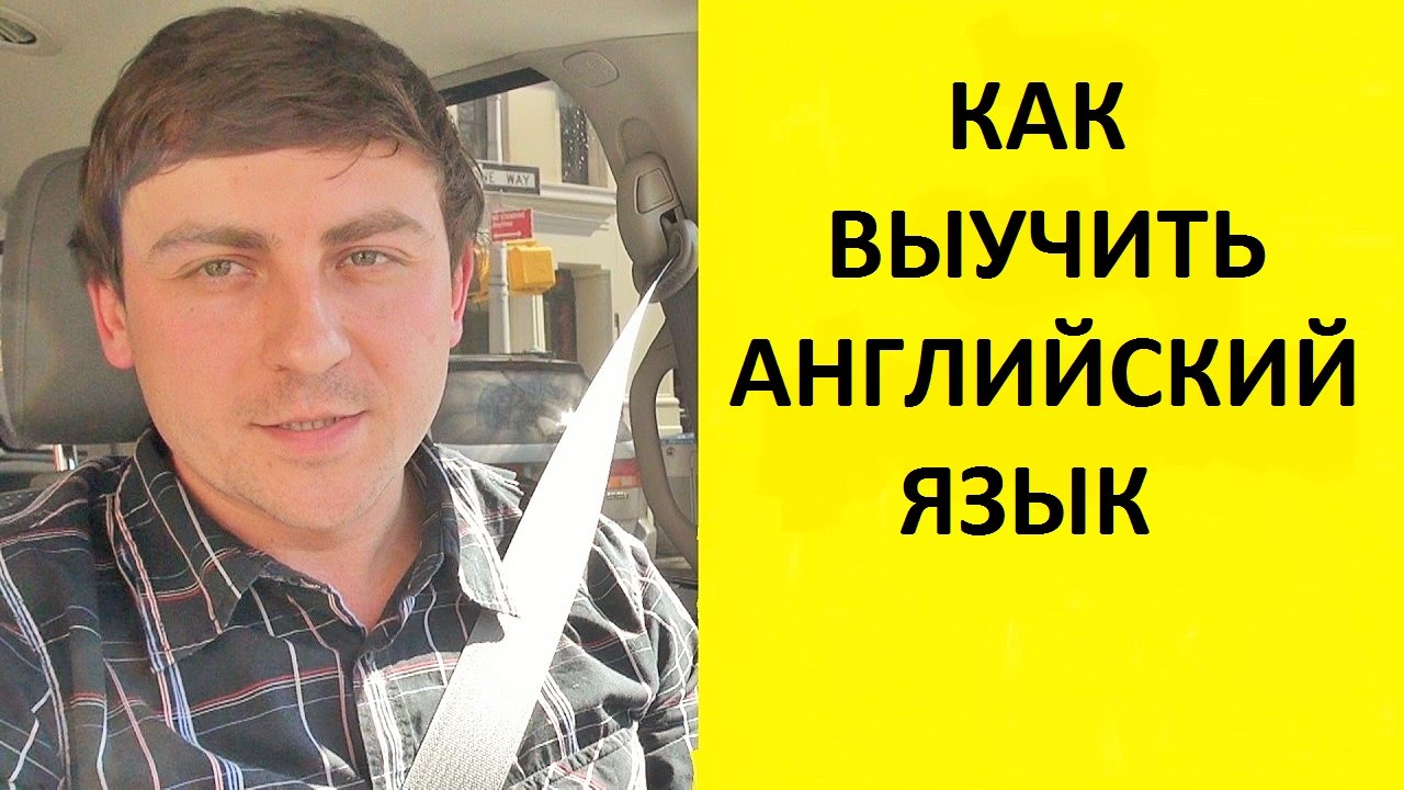 Как выучить английский язык #83 Emigrantvideo/Видео дневник эмигранта
