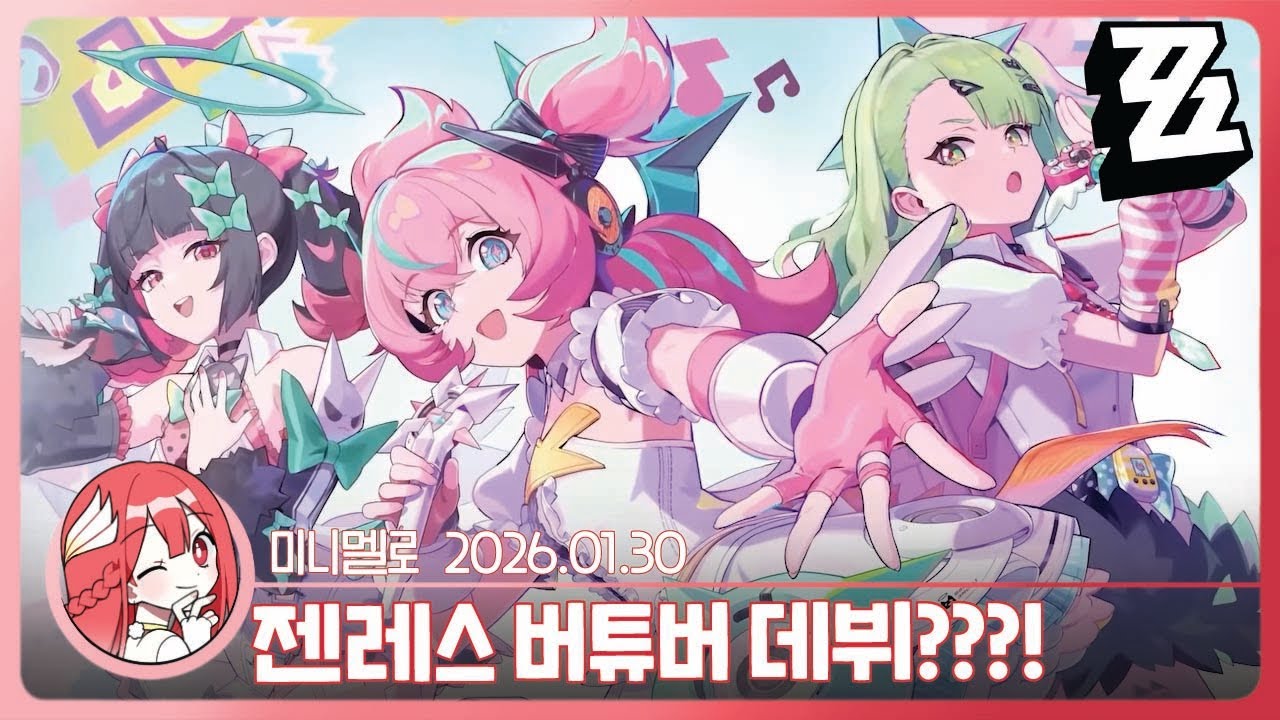 《젠레스》 리딤코드)) 2.6 버전 「오랜 꿈의 앙코르」 특별 방송 리액션🍓2026.01.30