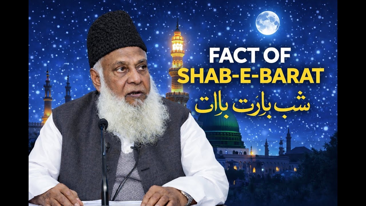 FACT OF SHAB-E- BARAT شب بارات میں چھپے راز l DR ISRAR AHMED