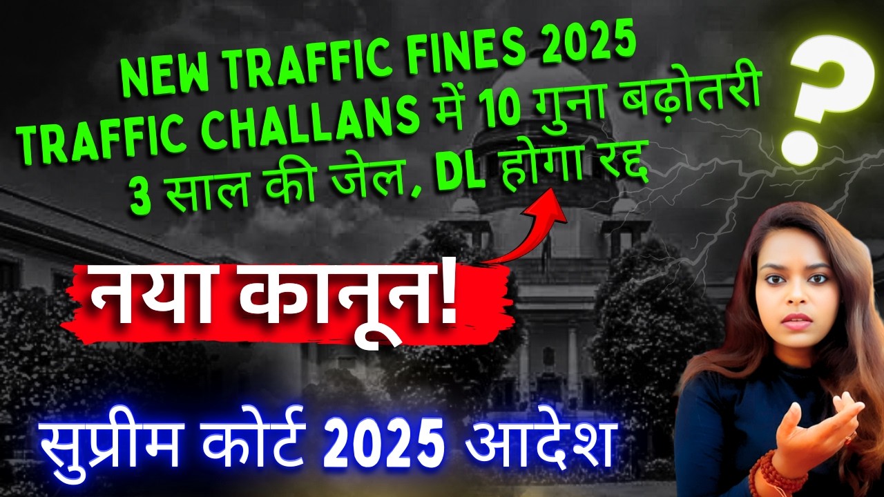 New traffic rules and fines! ₹10,000 Ka Challan New Traffic Rules You Must Know in 2025