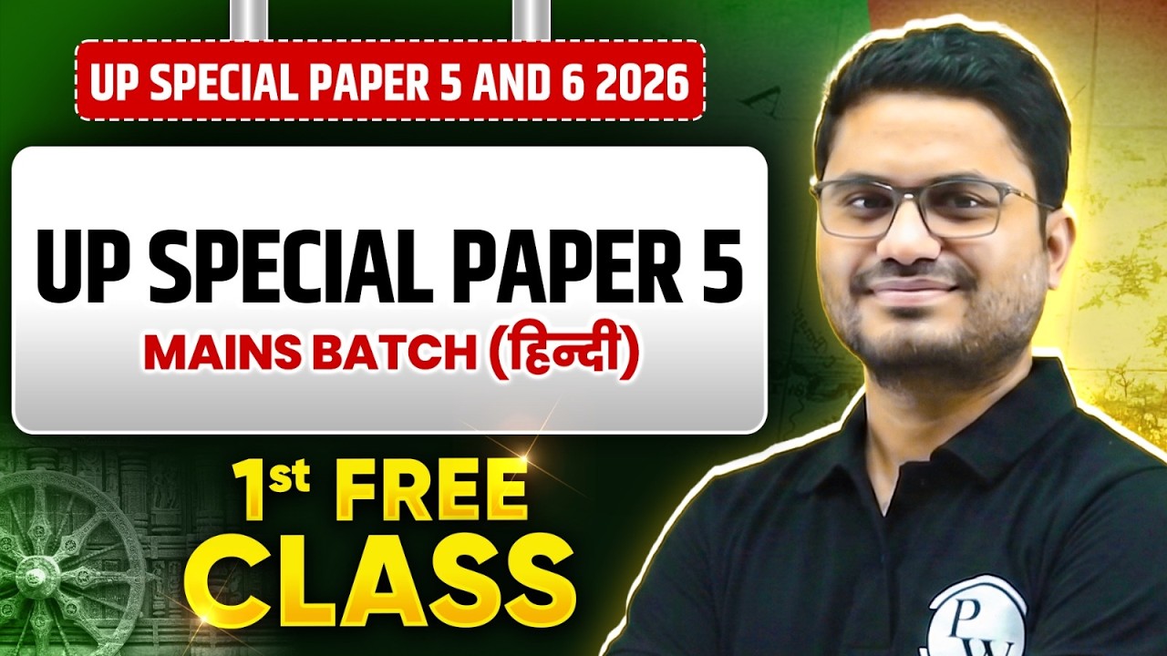 UPPSC Mains UP Special Paper 5 | 1st Free Class 🔥| UP Special for UPPCS Mains 2026 | PW UPPCS