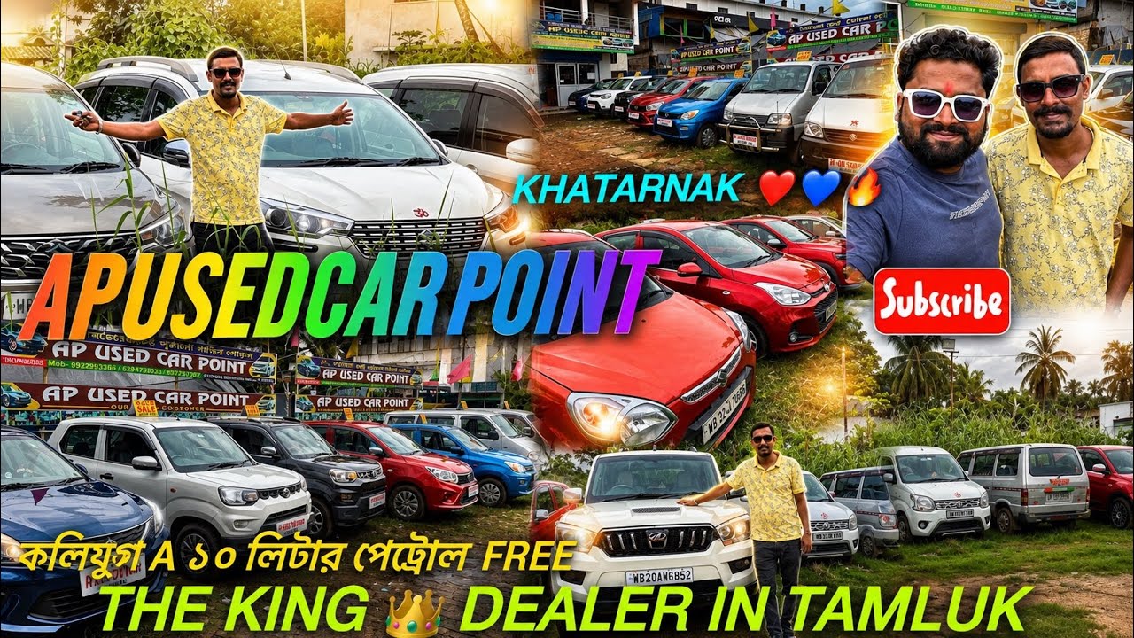 Second Hand Car Showroom in West Bengal 🚗 AP USED CAR POINT Tamluk | Best Used Cars | Ertiga, Eeco 