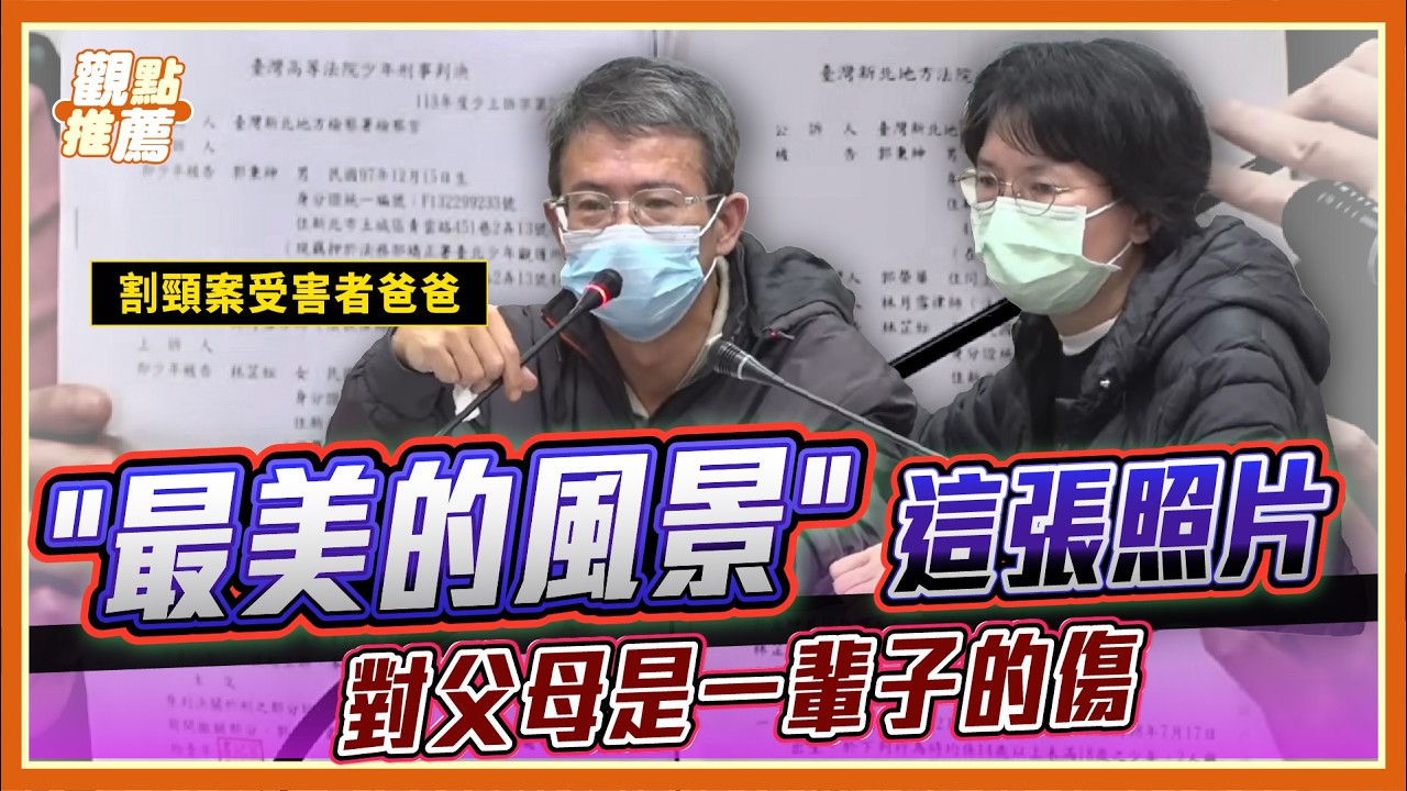 割頸案輕判定讞！家屬18點聲明沉痛控訴 楊爸發抖淚嗆法官「加害者的幫兇」