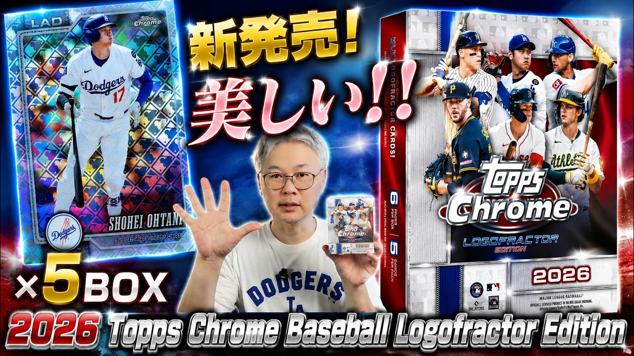 【新発売！】2026 Topps Chrome Baseball Logofractor Edition！このカードの輝きは美しい！
