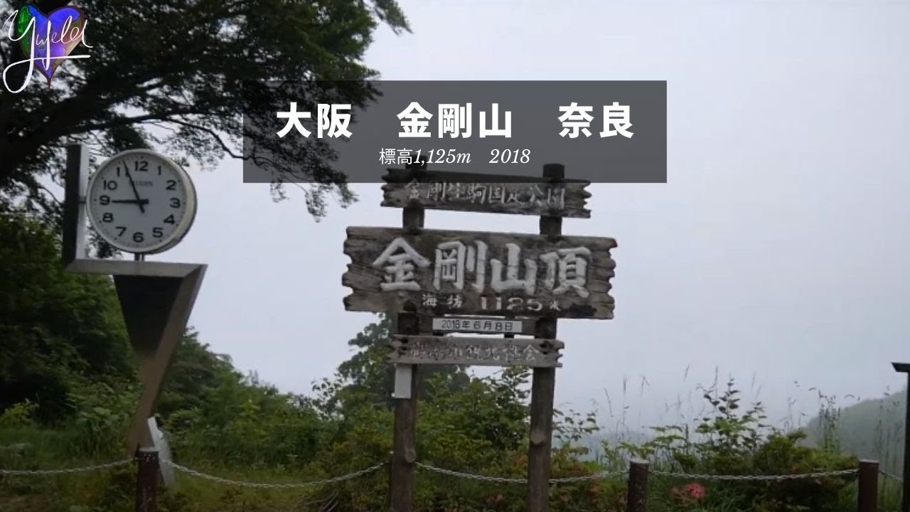 Berg. Kongo Wanderung : 1125m  in Nara, Osaka, Japan 【2018】｜Yufeld