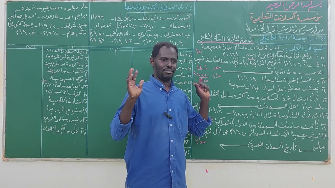 المراجعة النهائية _ تاريخ _ الباب الثانى _ الحكم الثنائى_ الشهادة السودانية مراجعات اكسلانت المجانية